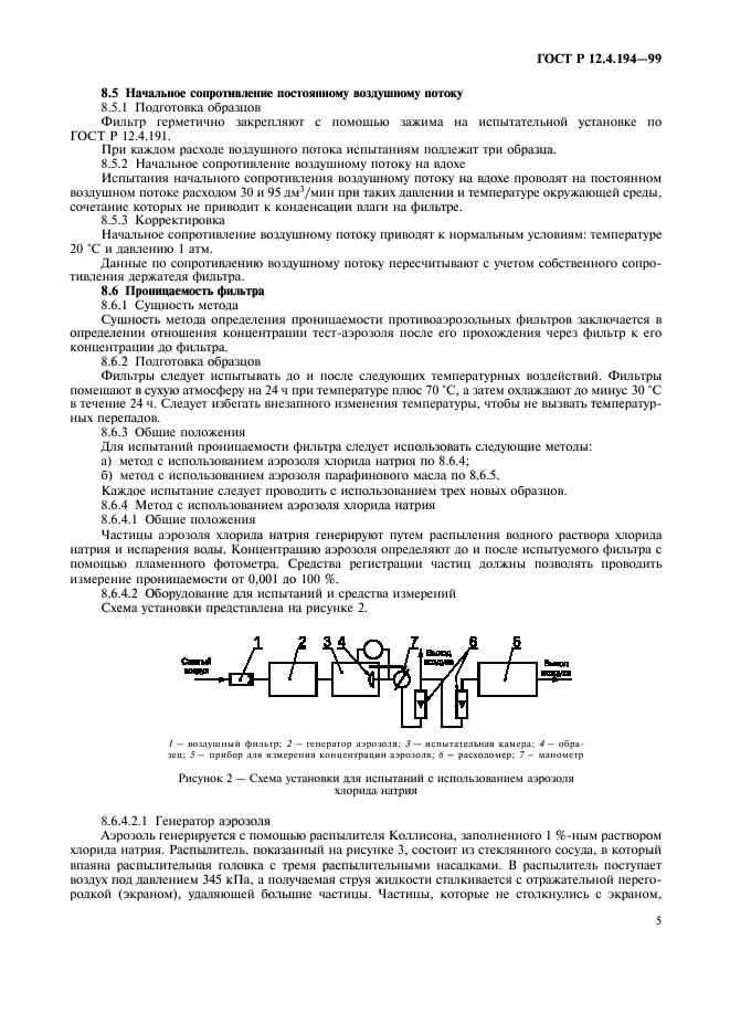 ГОСТ Р 12.4.194-99,  9.