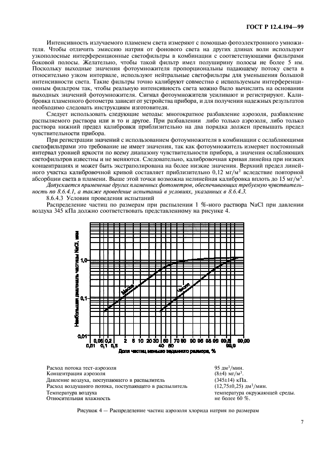 ГОСТ Р 12.4.194-99,  11.