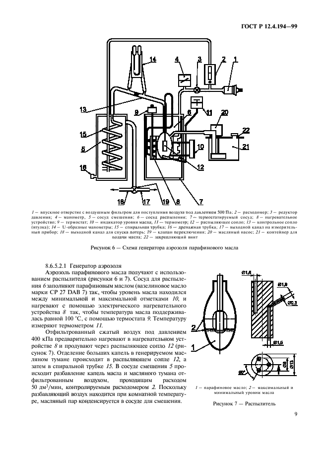 ГОСТ Р 12.4.194-99,  13.