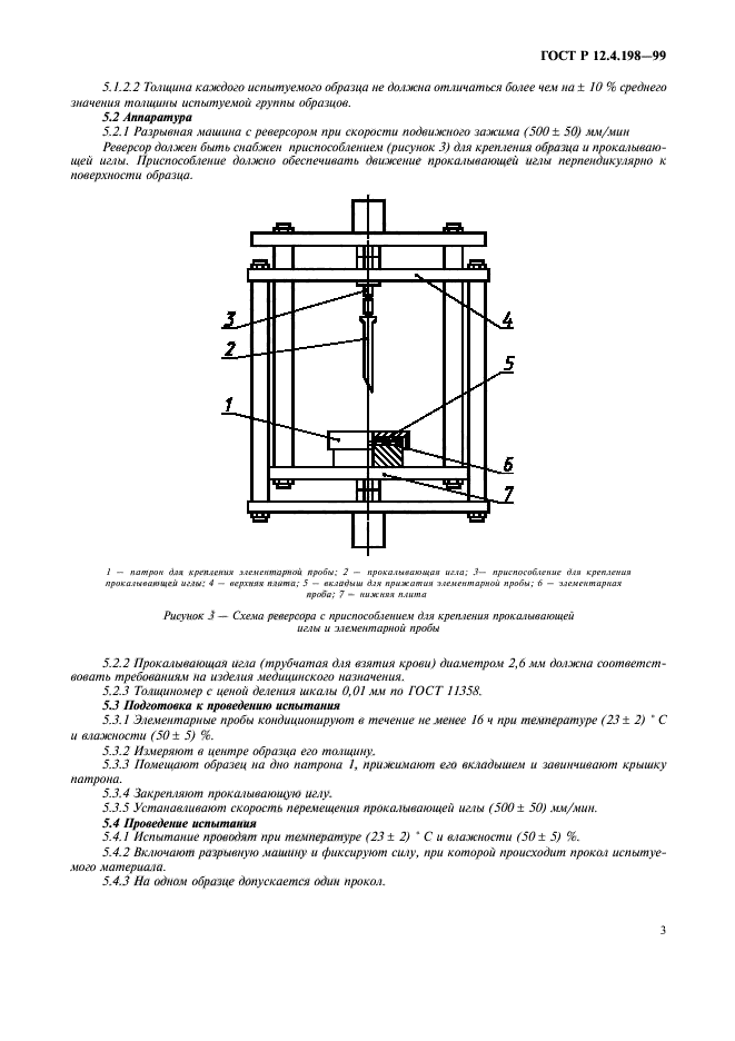 ГОСТ Р 12.4.198-99,  6.