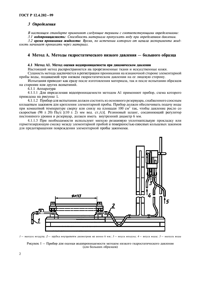 ГОСТ Р 12.4.202-99,  6.