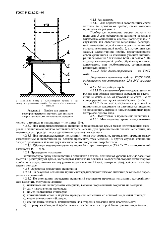 ГОСТ Р 12.4.202-99,  8.