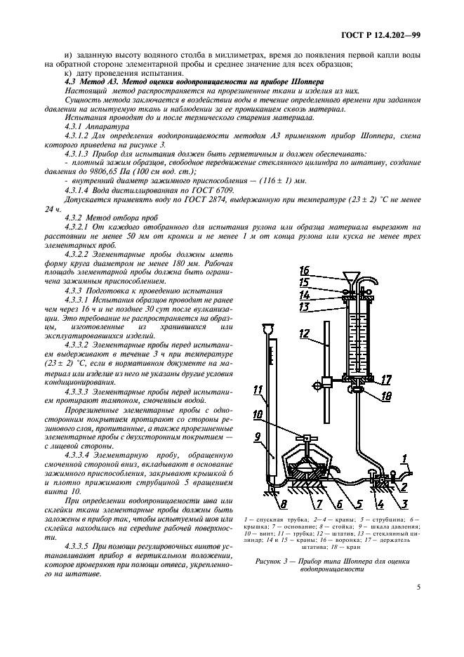 ГОСТ Р 12.4.202-99,  9.