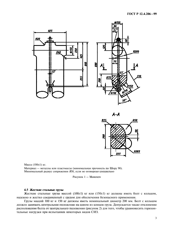 ГОСТ Р 12.4.206-99,  6.