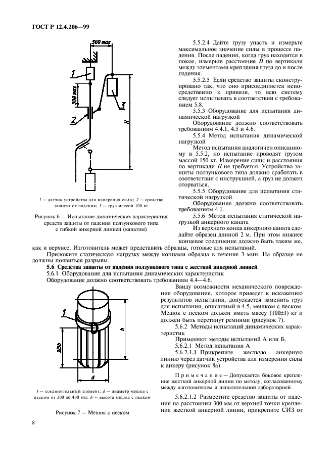   12.4.206-99,  11.