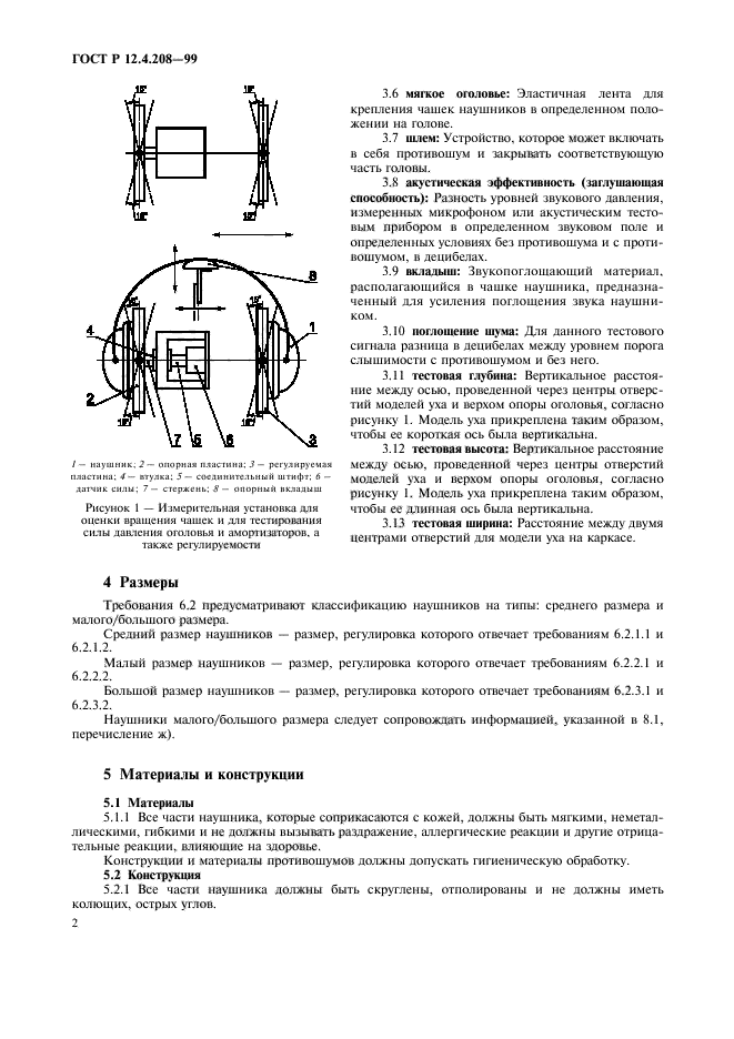 ГОСТ Р 12.4.208-99,  4.