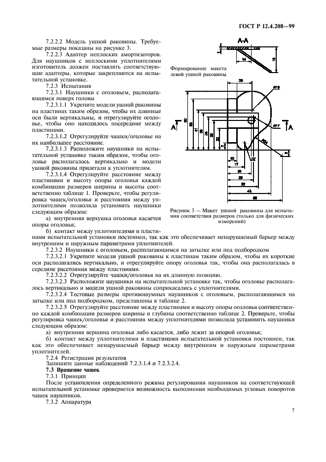 ГОСТ Р 12.4.208-99,  9.