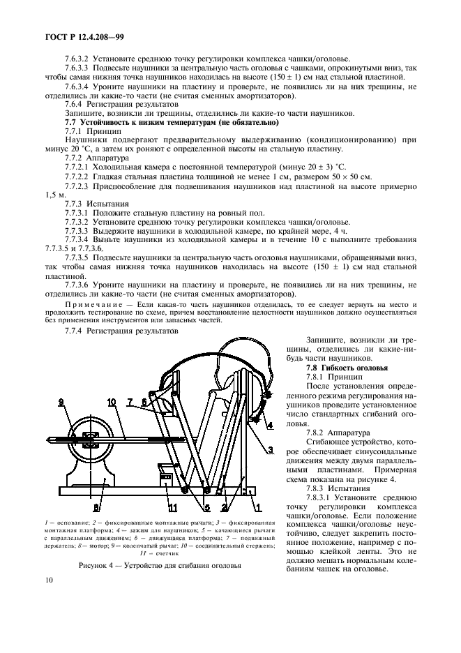 ГОСТ Р 12.4.208-99,  12.