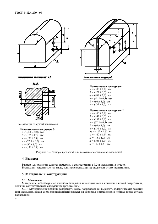 ГОСТ Р 12.4.209-99,  6.