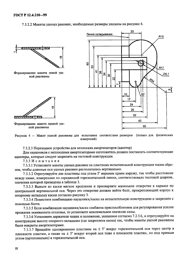 ГОСТ Р 12.4.210-99,  12.