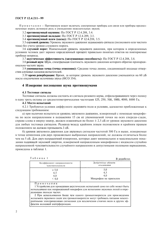 ГОСТ Р 12.4.211-99,  5.