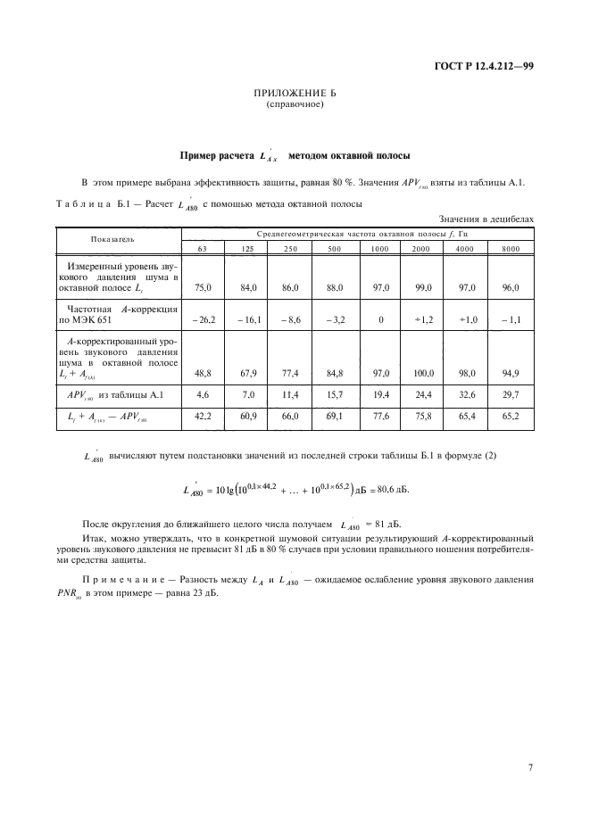 ГОСТ Р 12.4.212-99,  10.