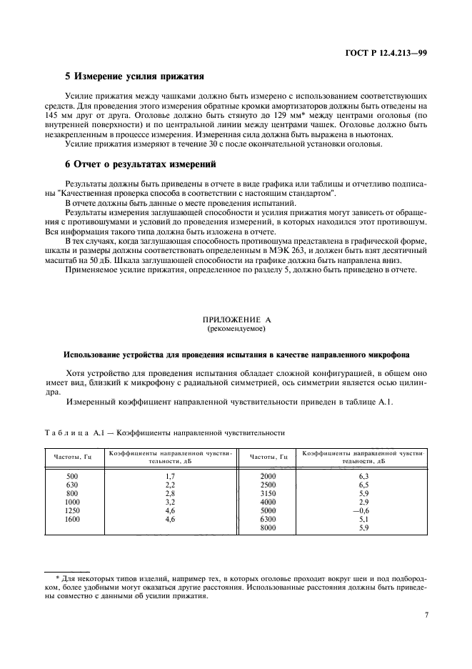 ГОСТ Р 12.4.213-99,  10.