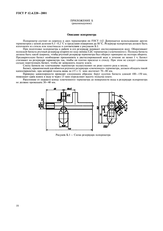 ГОСТ Р 12.4.220-2001,  21.