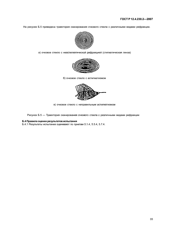 ГОСТ Р 12.4.230.2-2007,  39.