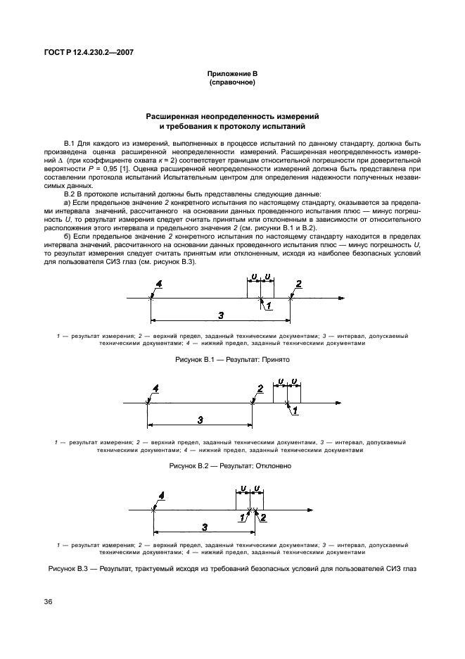 ГОСТ Р 12.4.230.2-2007,  40.