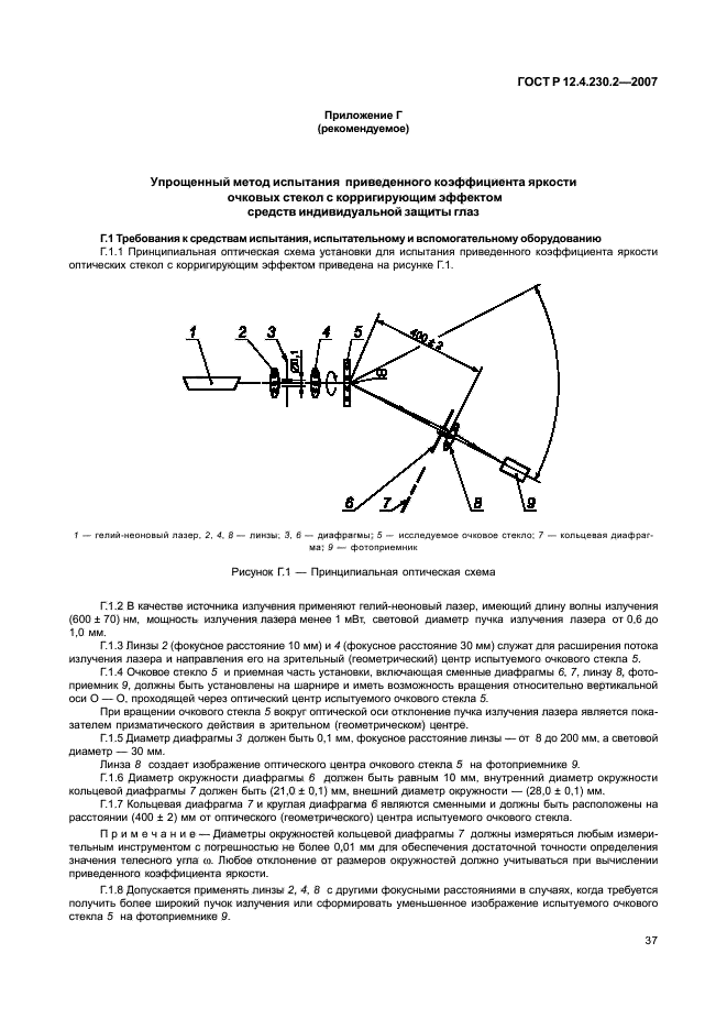 ГОСТ Р 12.4.230.2-2007,  41.