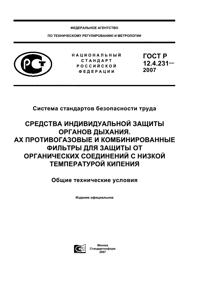 ГОСТ Р 12.4.231-2007,  1.