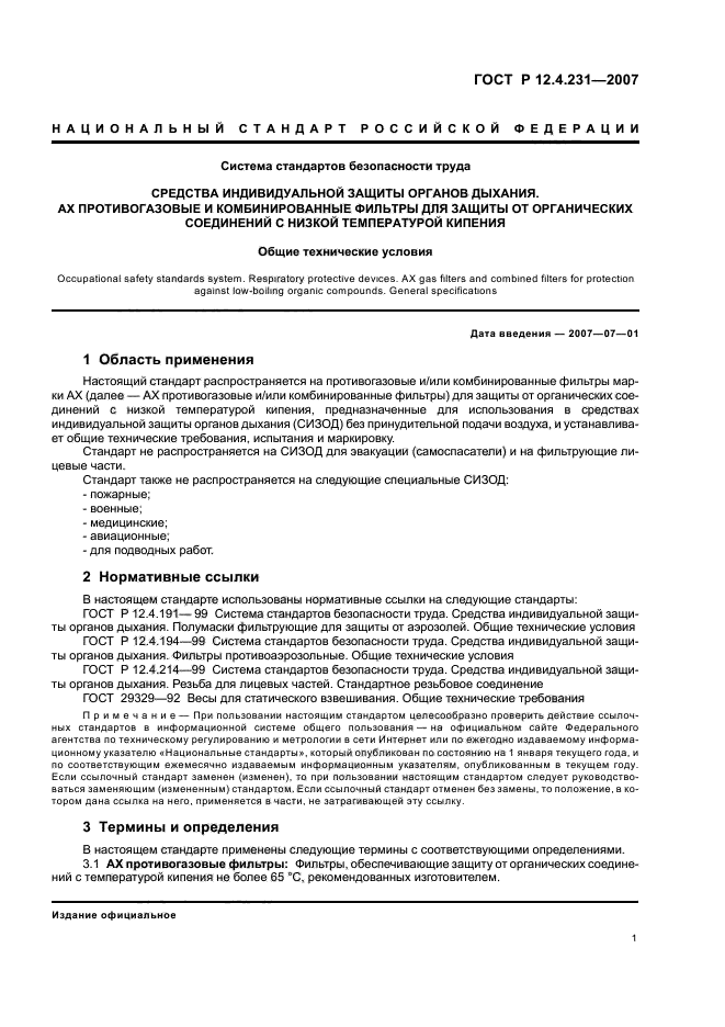 ГОСТ Р 12.4.231-2007,  4.