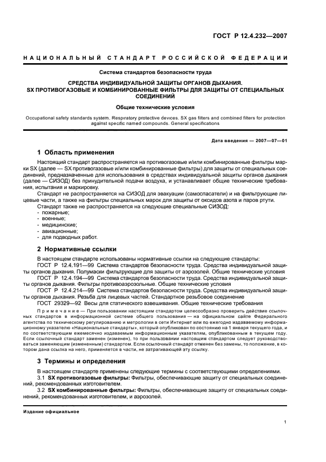 ГОСТ Р 12.4.232-2007,  4.