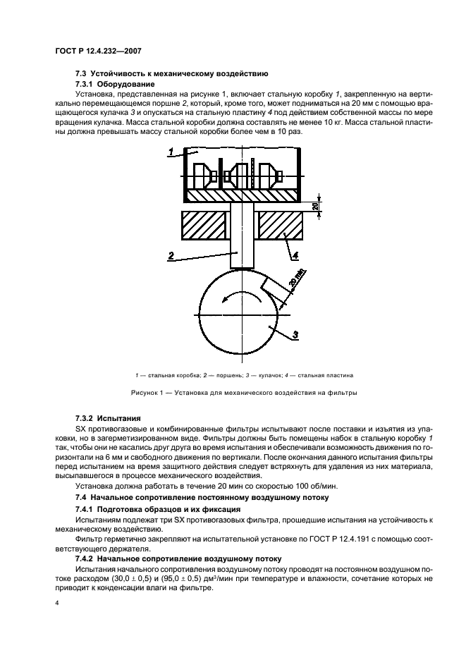 ГОСТ Р 12.4.232-2007,  7.