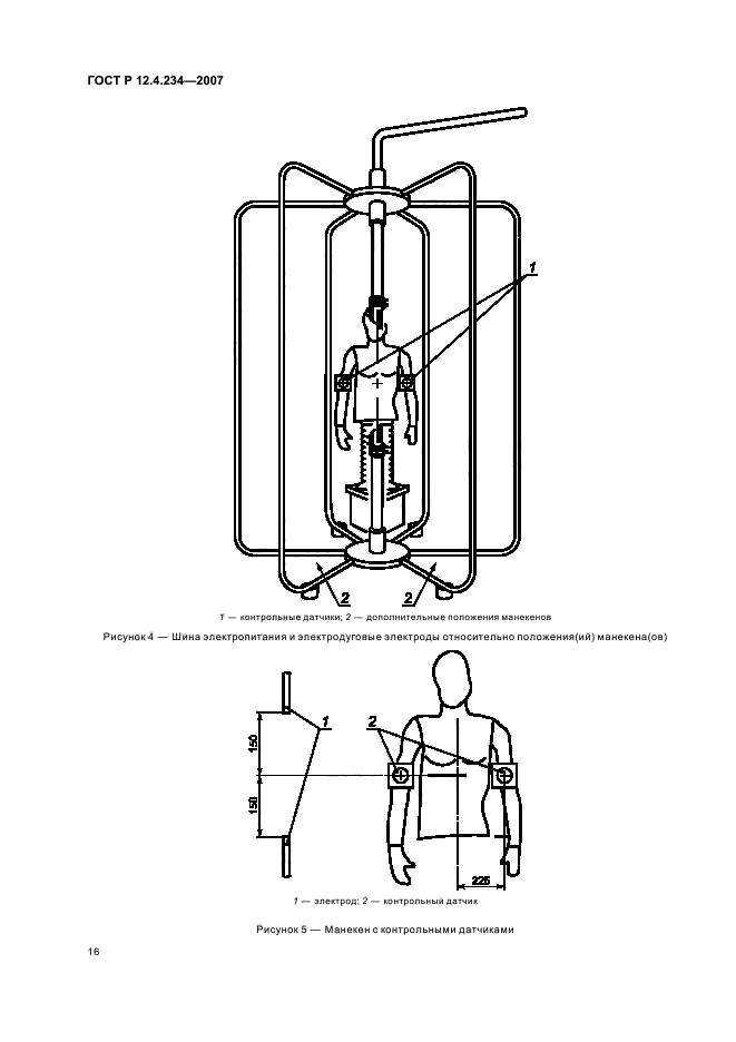 ГОСТ Р 12.4.234-2007,  19.