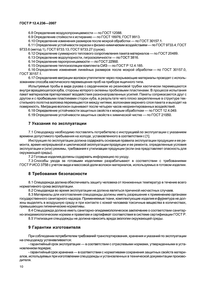 ГОСТ Р 12.4.236-2007,  15.