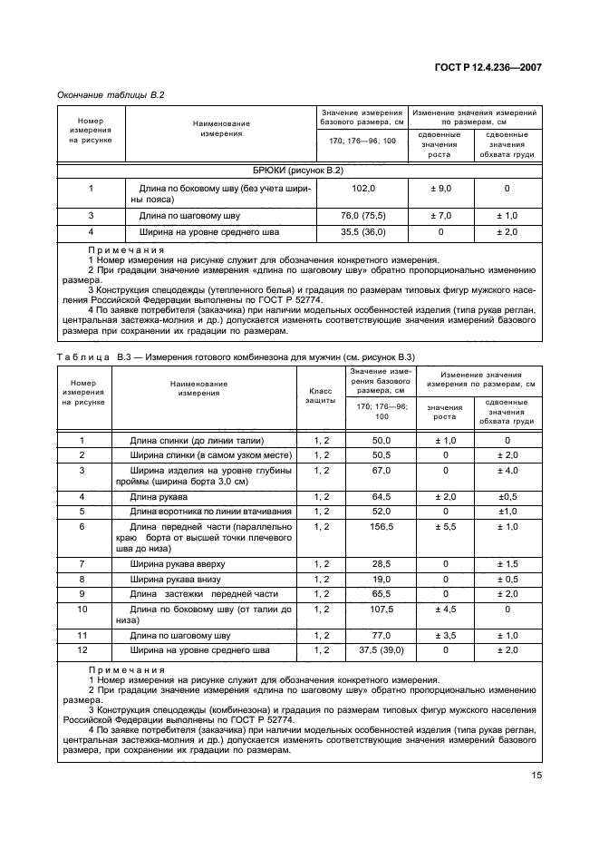 ГОСТ Р 12.4.236-2007,  20.