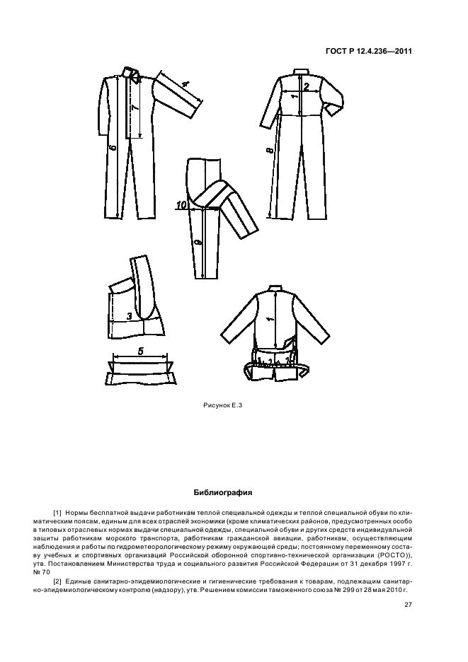 ГОСТ Р 12.4.236-2011,  31.