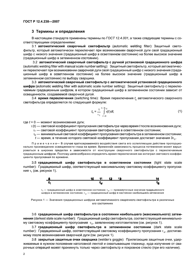 ГОСТ Р 12.4.238-2007,  5.