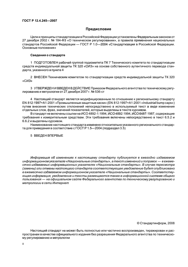 ГОСТ Р 12.4.245-2007,  2.