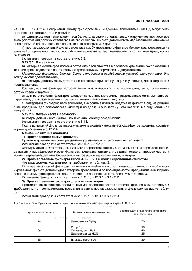 ГОСТ Р 12.4.250-2009,  11.