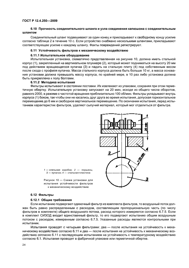 ГОСТ Р 12.4.250-2009,  28.