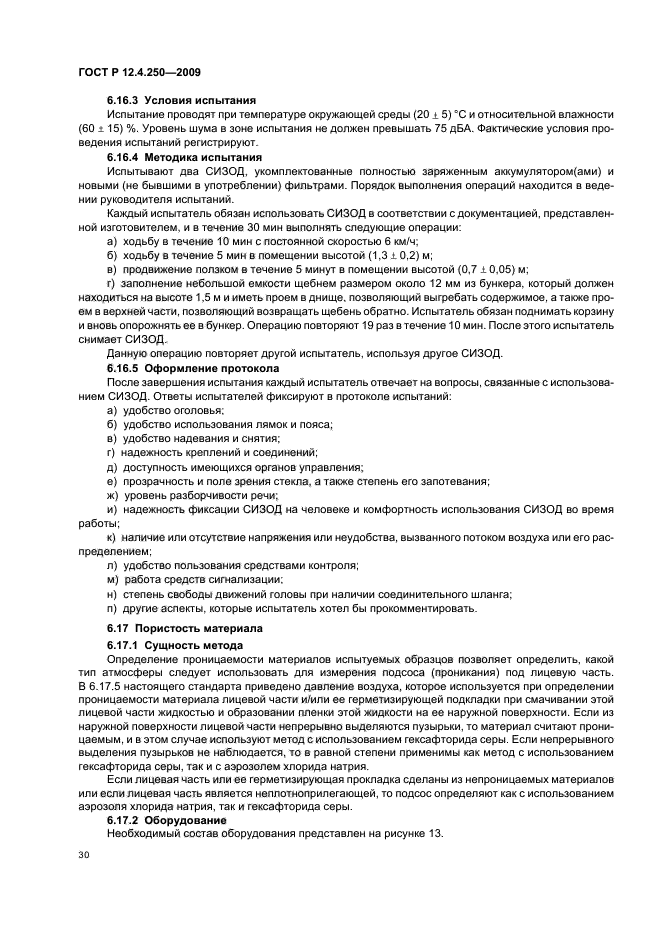 ГОСТ Р 12.4.250-2009,  34.