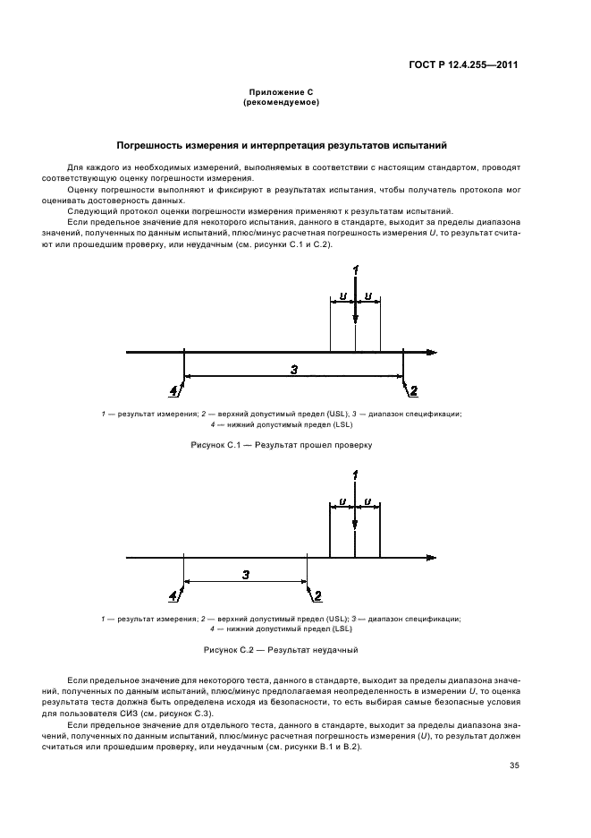 ГОСТ Р 12.4.255-2011,  39.