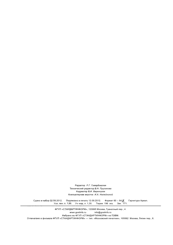 ГОСТ Р 12.4.261-2011,  16.