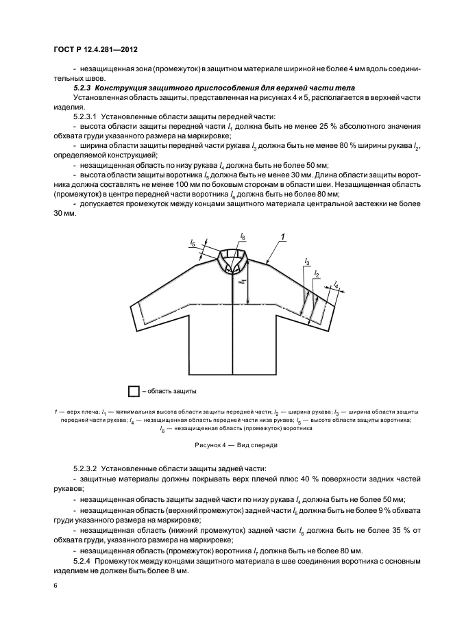 ГОСТ Р 12.4.281-2012,  9.