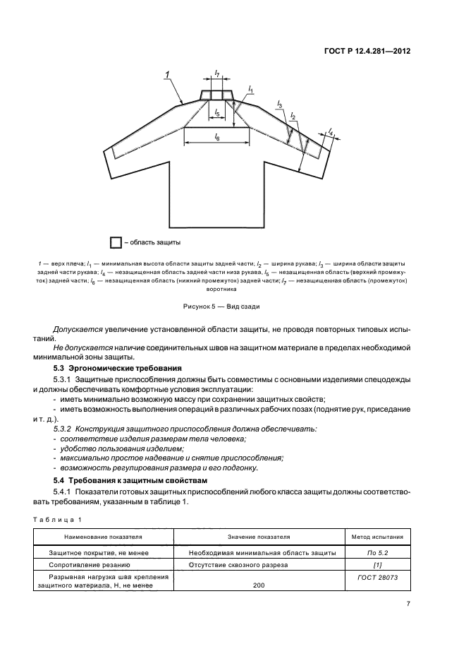 ГОСТ Р 12.4.281-2012,  10.