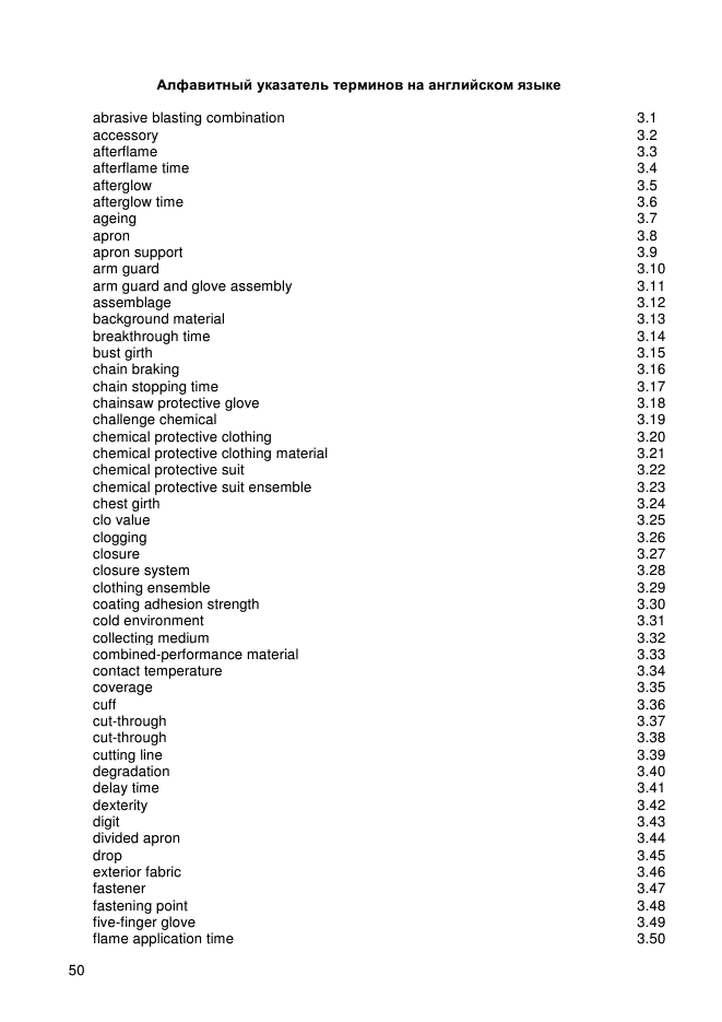 ГОСТ Р 12.4.293-2013,  54.