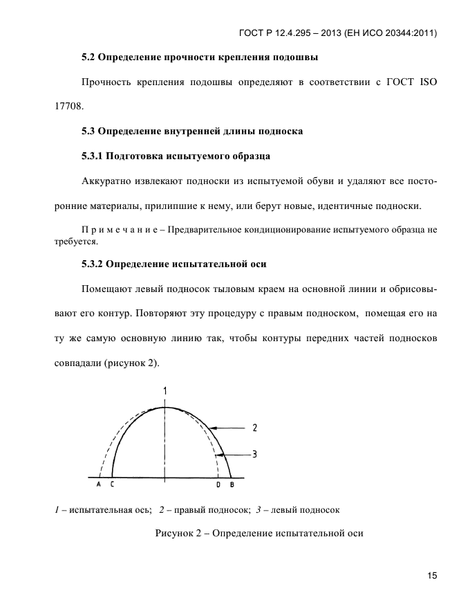 ГОСТ Р 12.4.295-2013,  19.