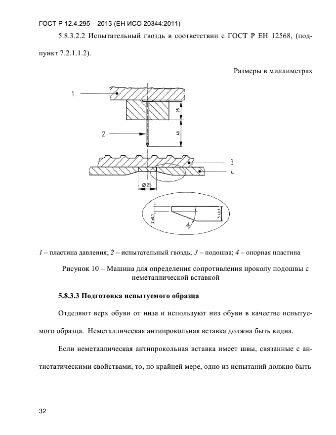 ГОСТ Р 12.4.295-2013,  36.