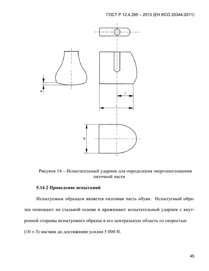 ГОСТ Р 12.4.295-2013,  49.