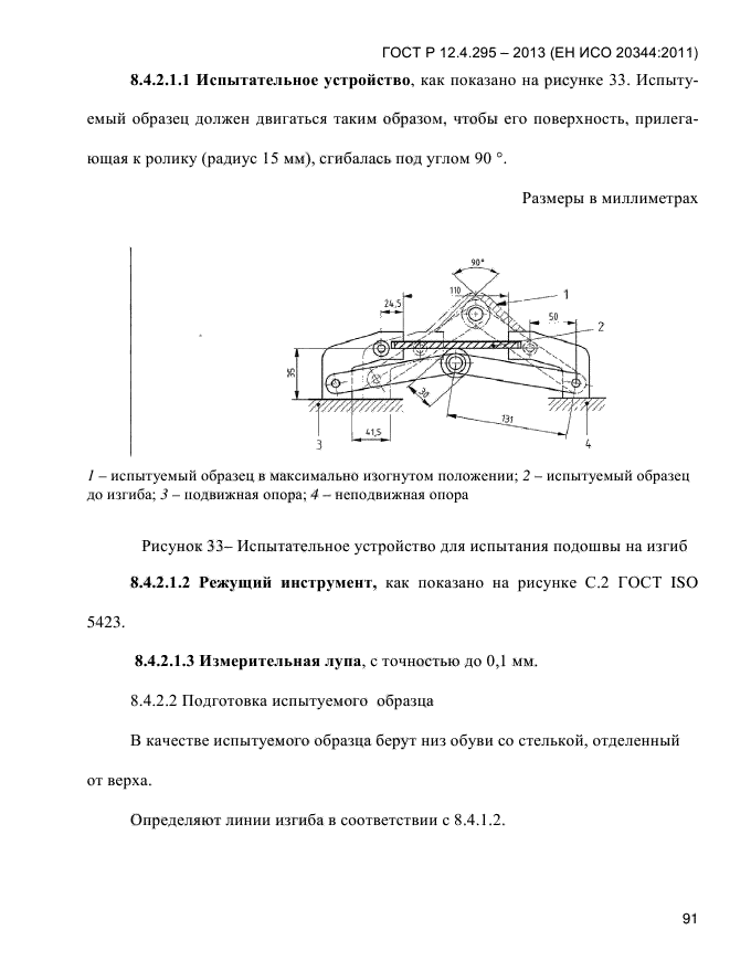 ГОСТ Р 12.4.295-2013,  95.