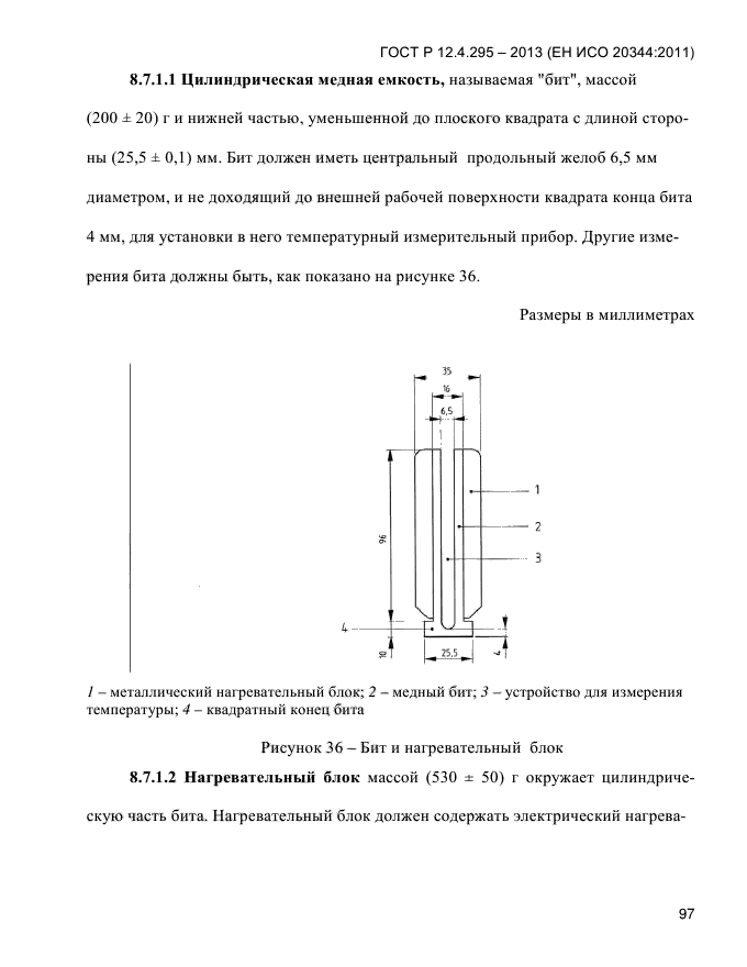 ГОСТ Р 12.4.295-2013,  101.