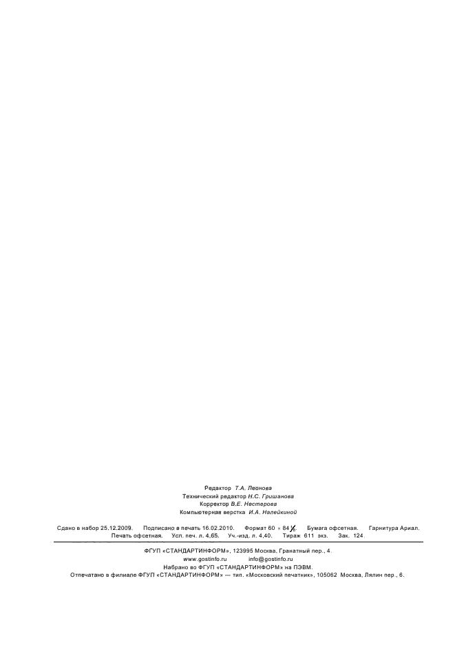 ГОСТ Р 14.09-2005,  40.