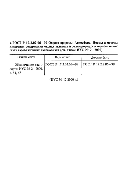 ГОСТ Р 17.2.2.06-99,  9.