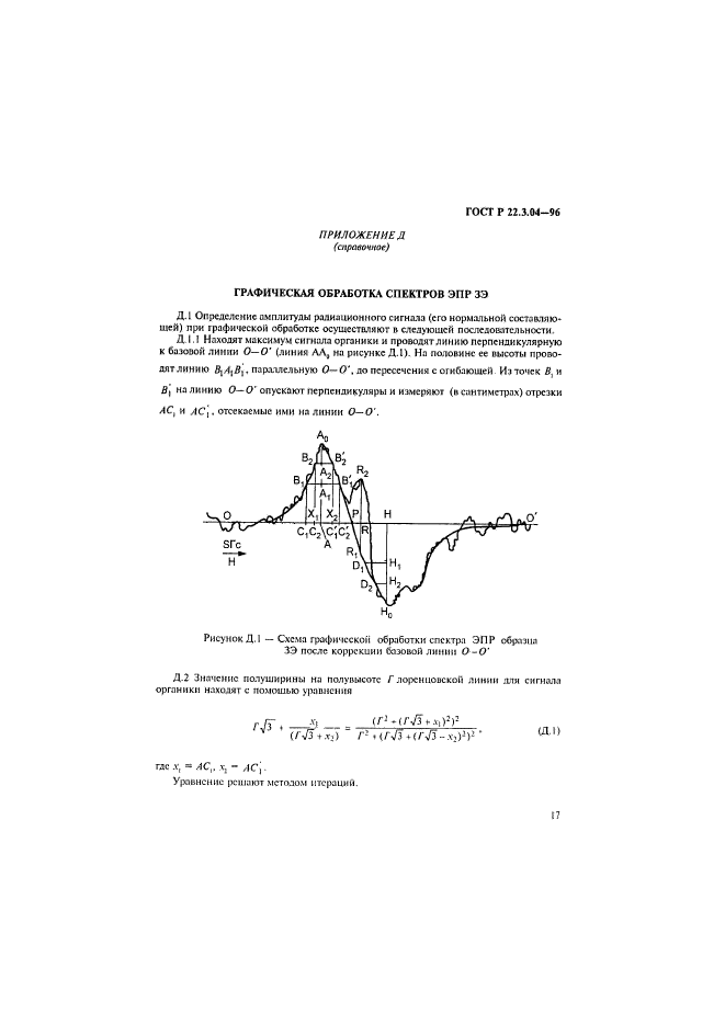 ГОСТ Р 22.3.04-96,  20.