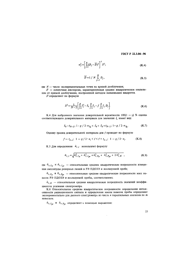 ГОСТ Р 22.3.04-96,  26.
