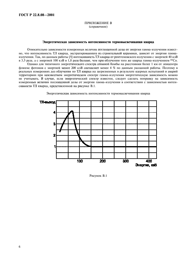 ГОСТ Р 22.8.08-2001,  9.