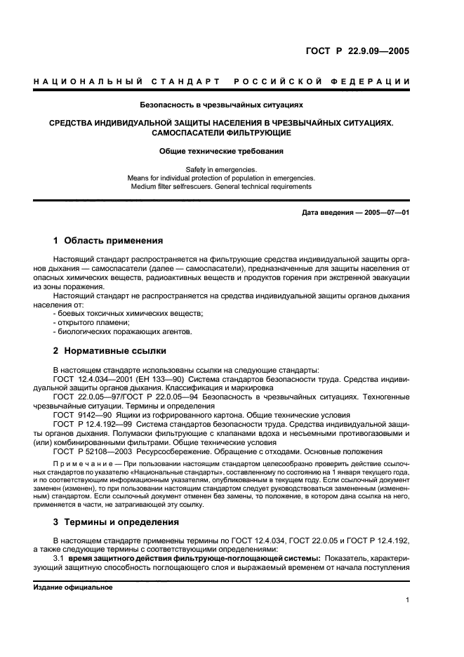 ГОСТ Р 22.9.09-2005,  3.